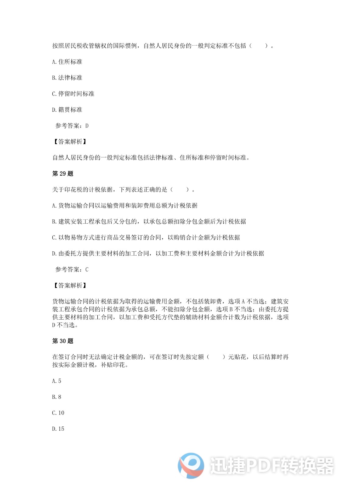 足球竞猜预测