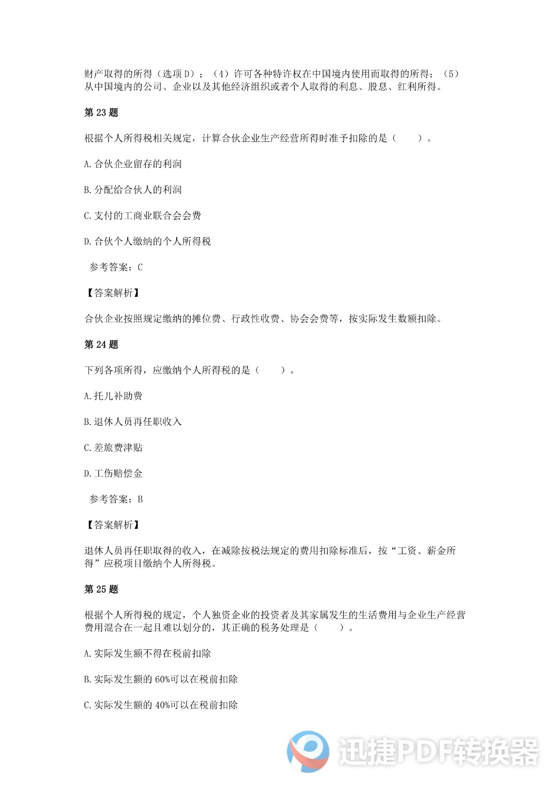 足球竞猜预测