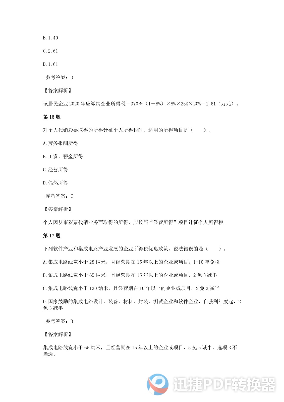足球竞猜预测
