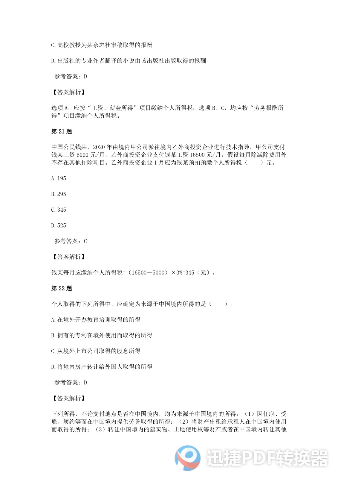 足球竞猜预测
