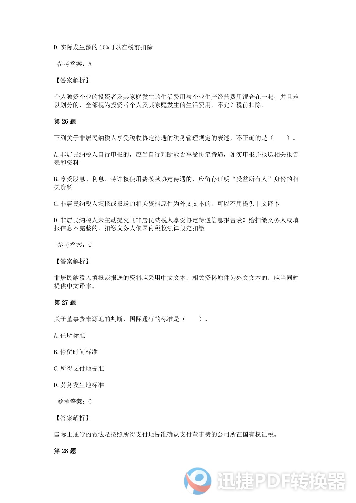 足球竞猜预测