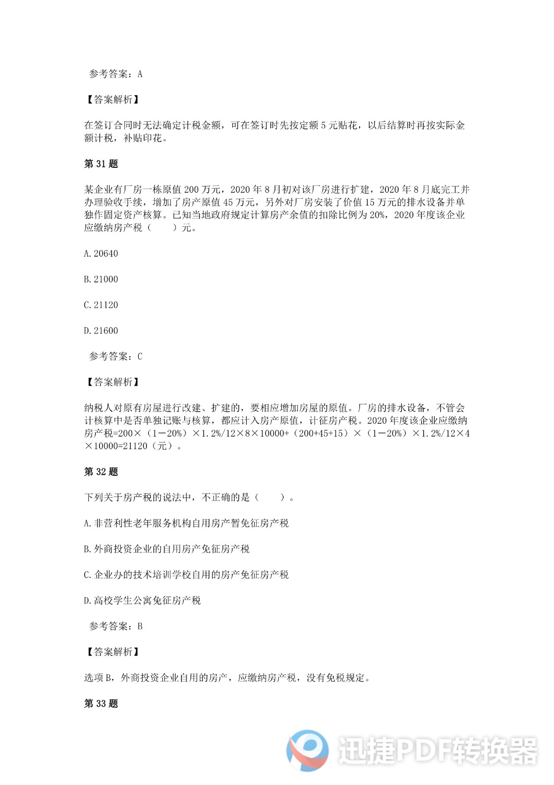 足球竞猜预测