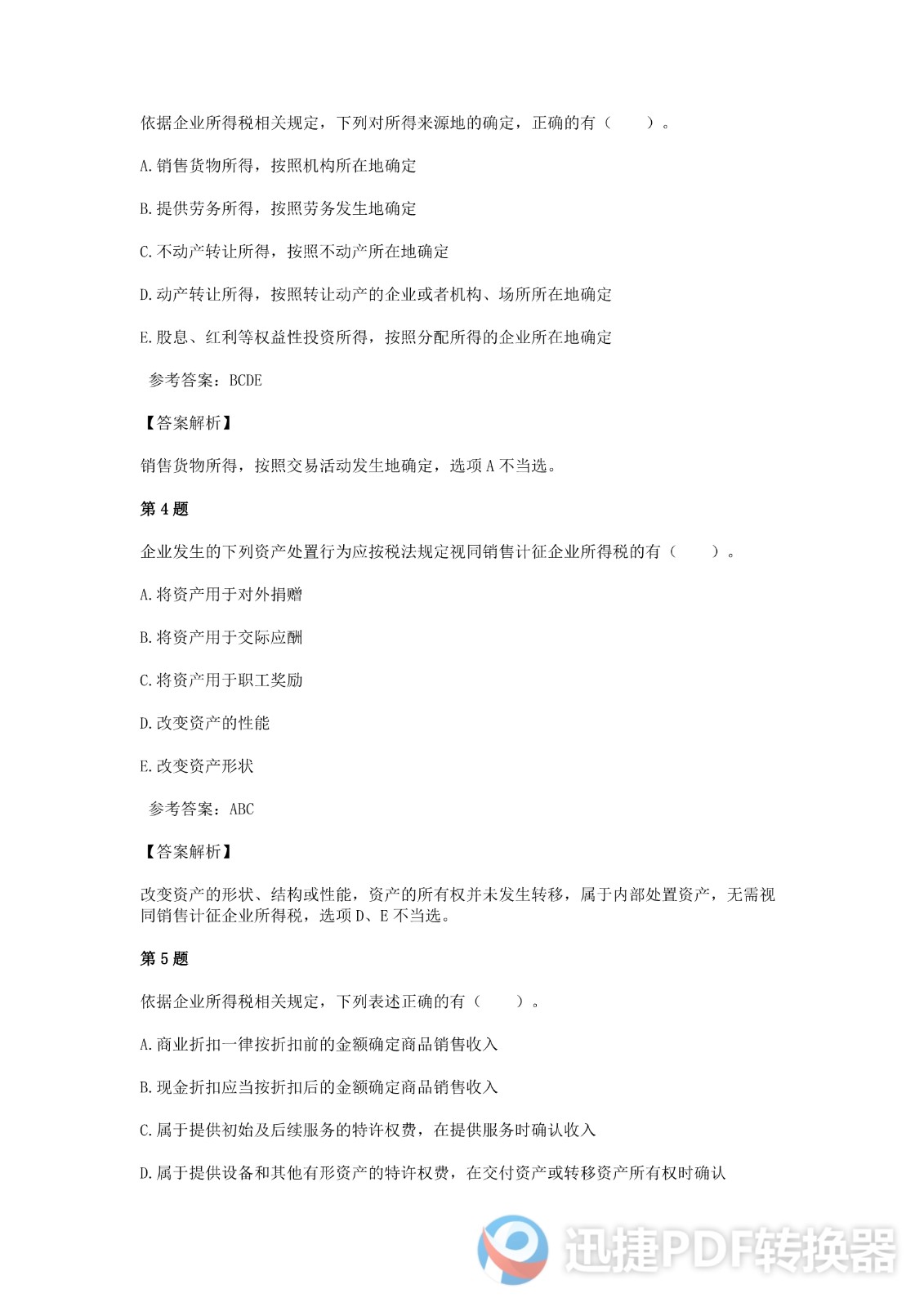 足球竞猜预测