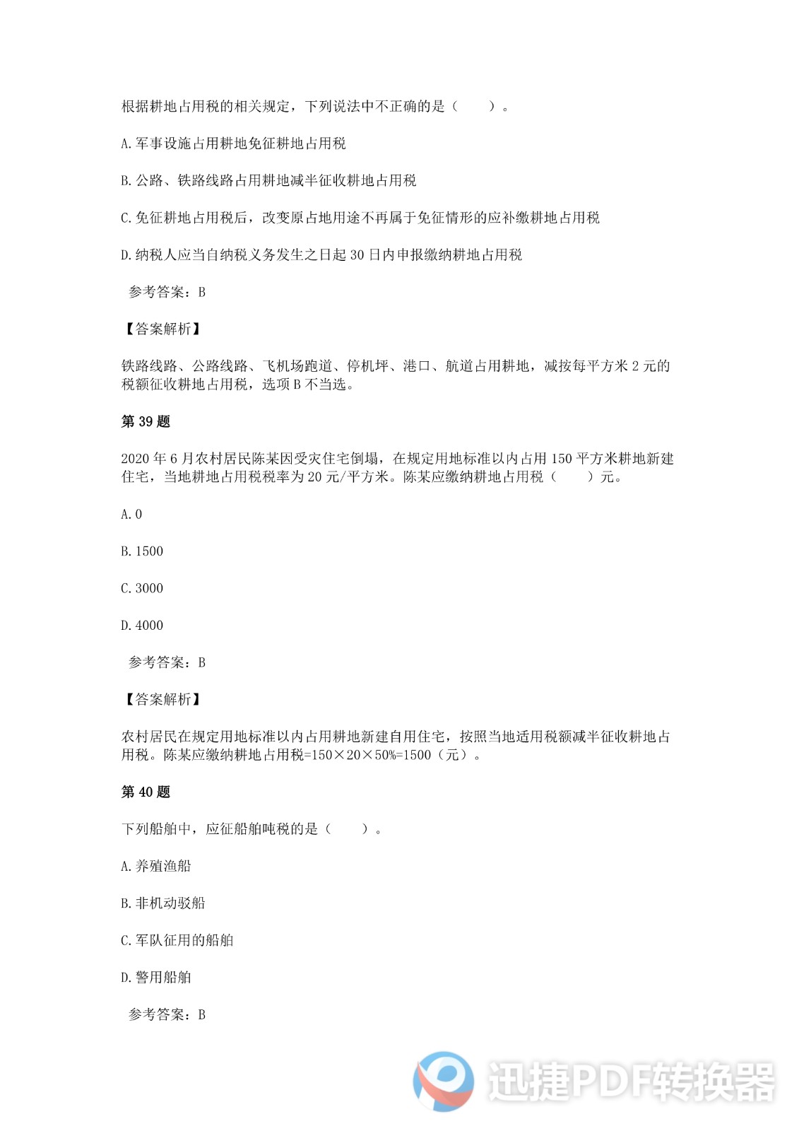 足球竞猜预测