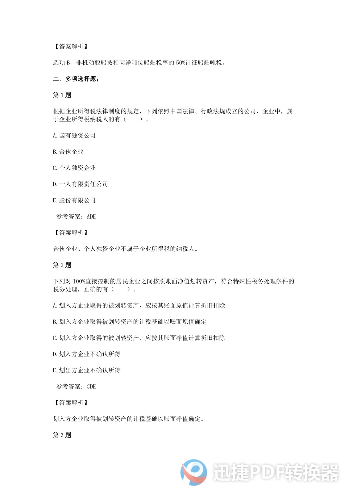 足球竞猜预测