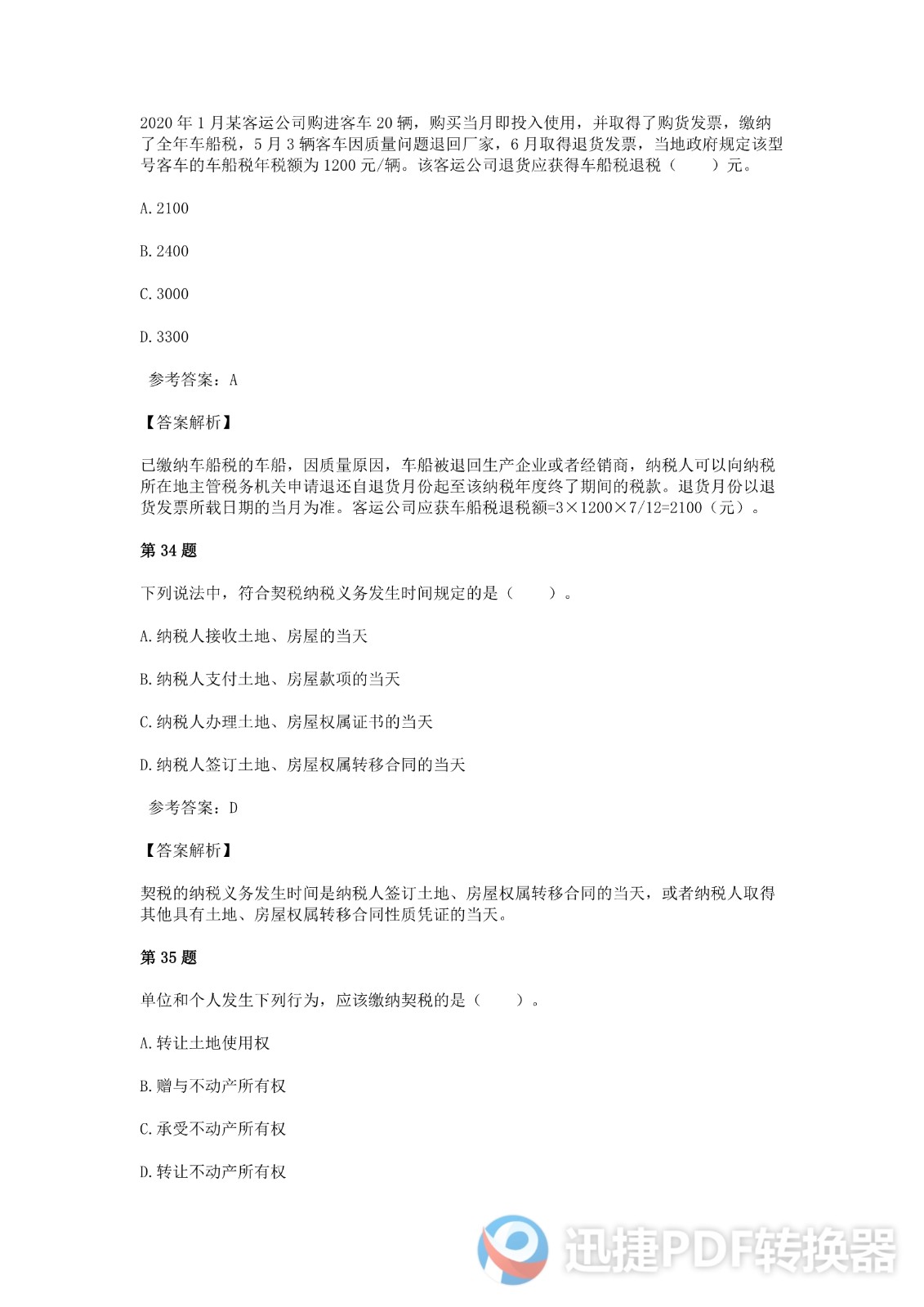 足球竞猜预测