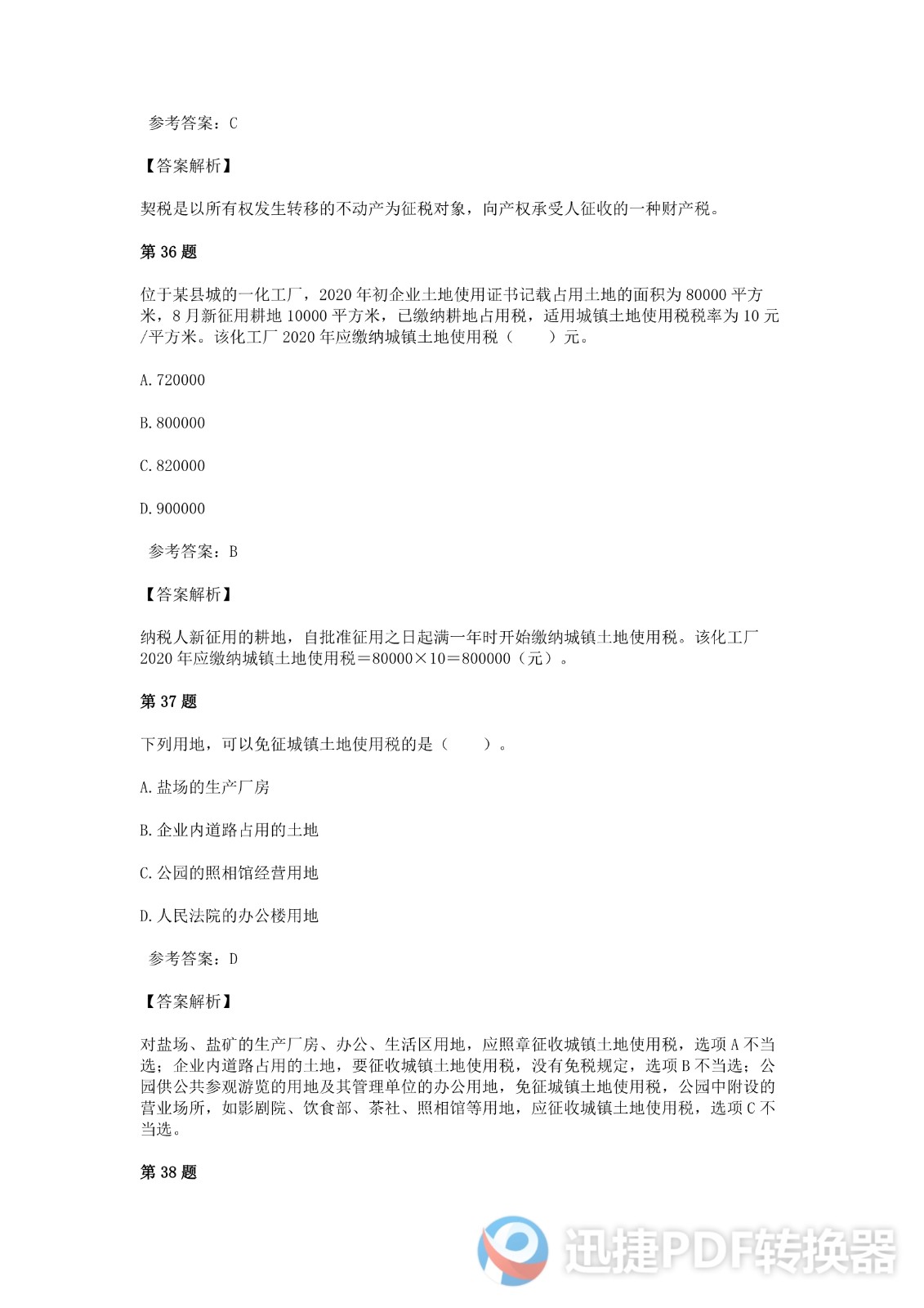 足球竞猜预测