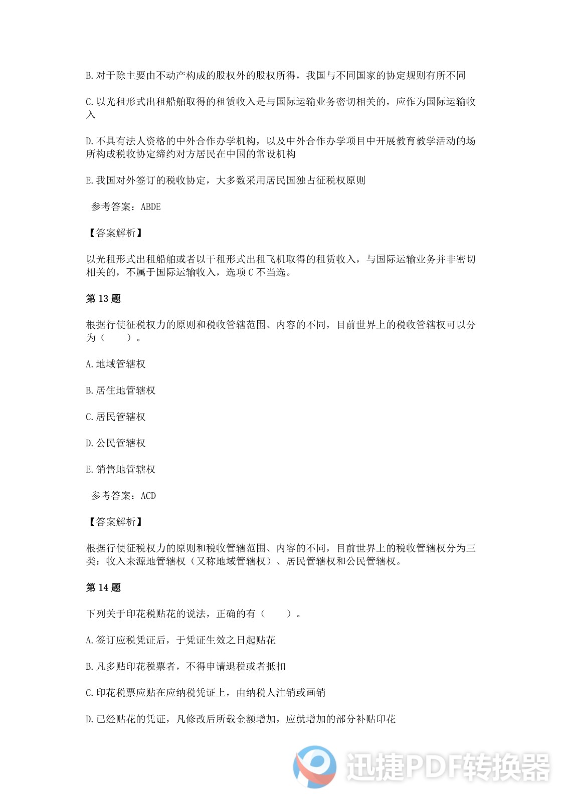 足球竞猜预测