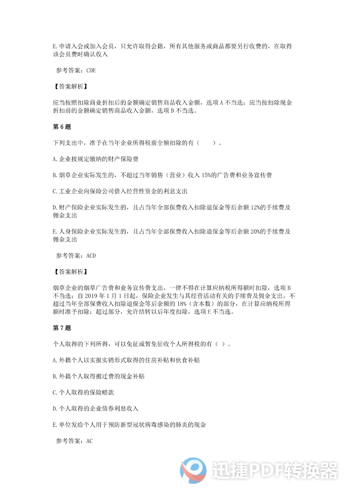 足球竞猜预测