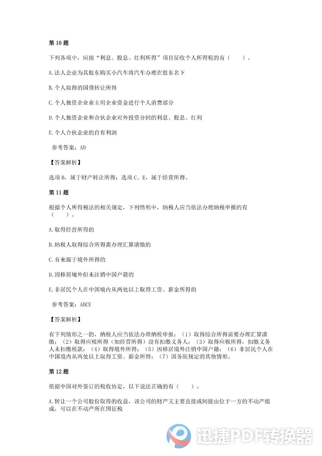 足球竞猜预测