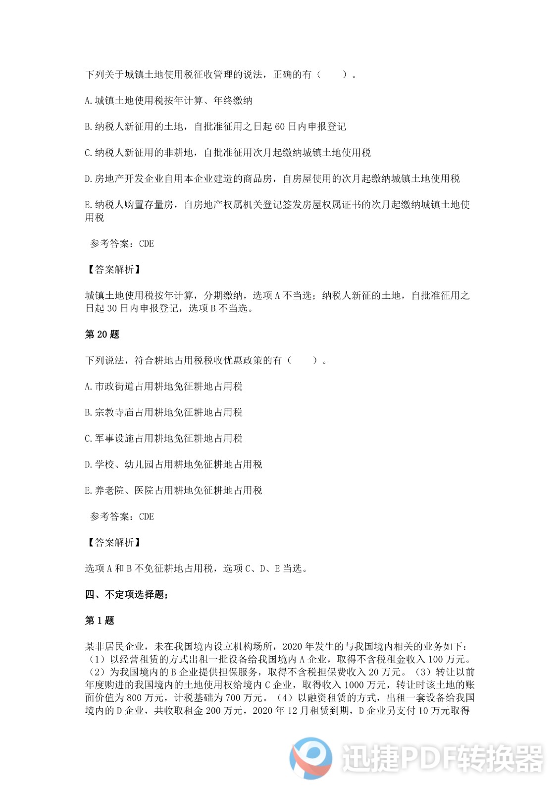 足球竞猜预测