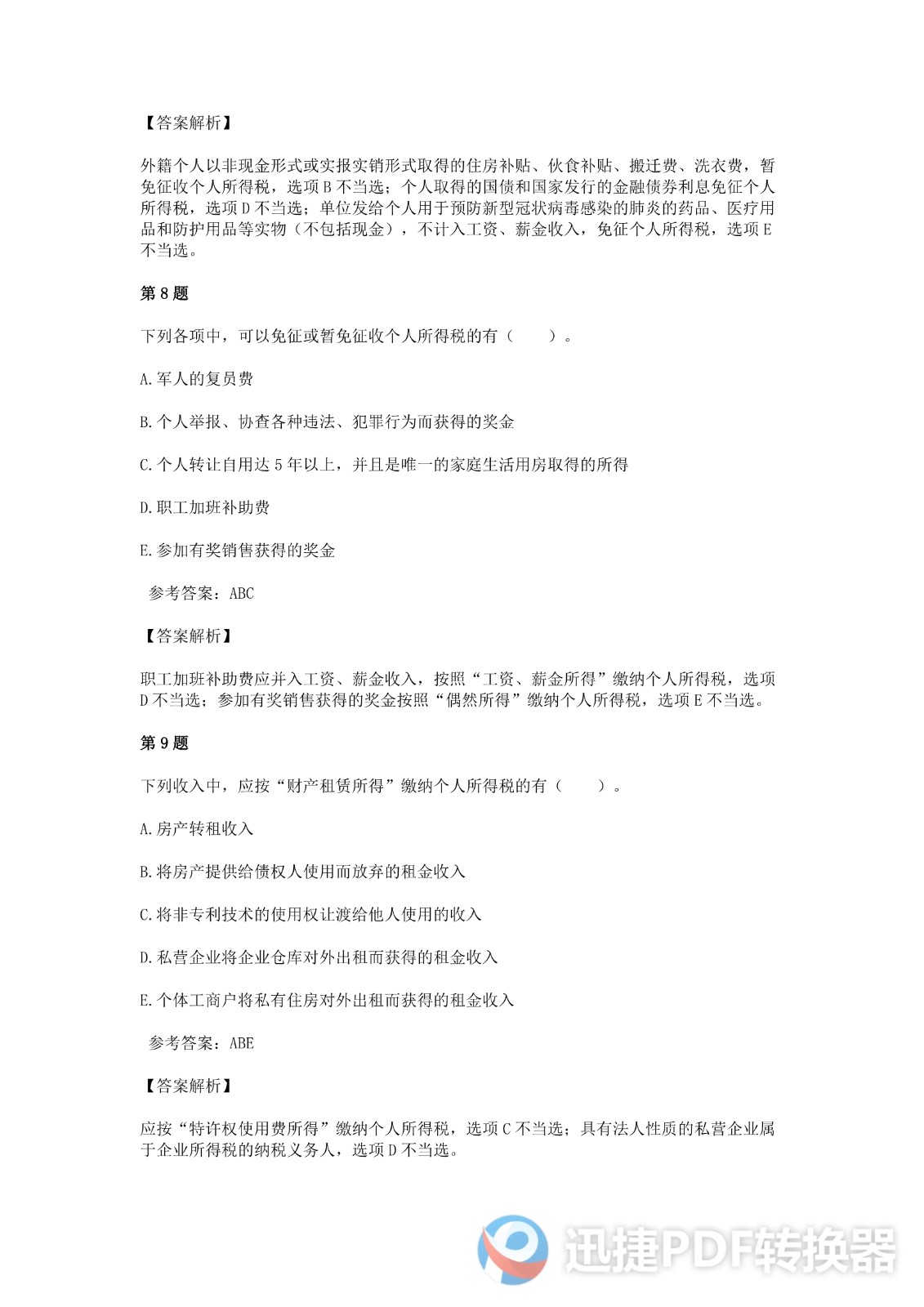足球竞猜预测