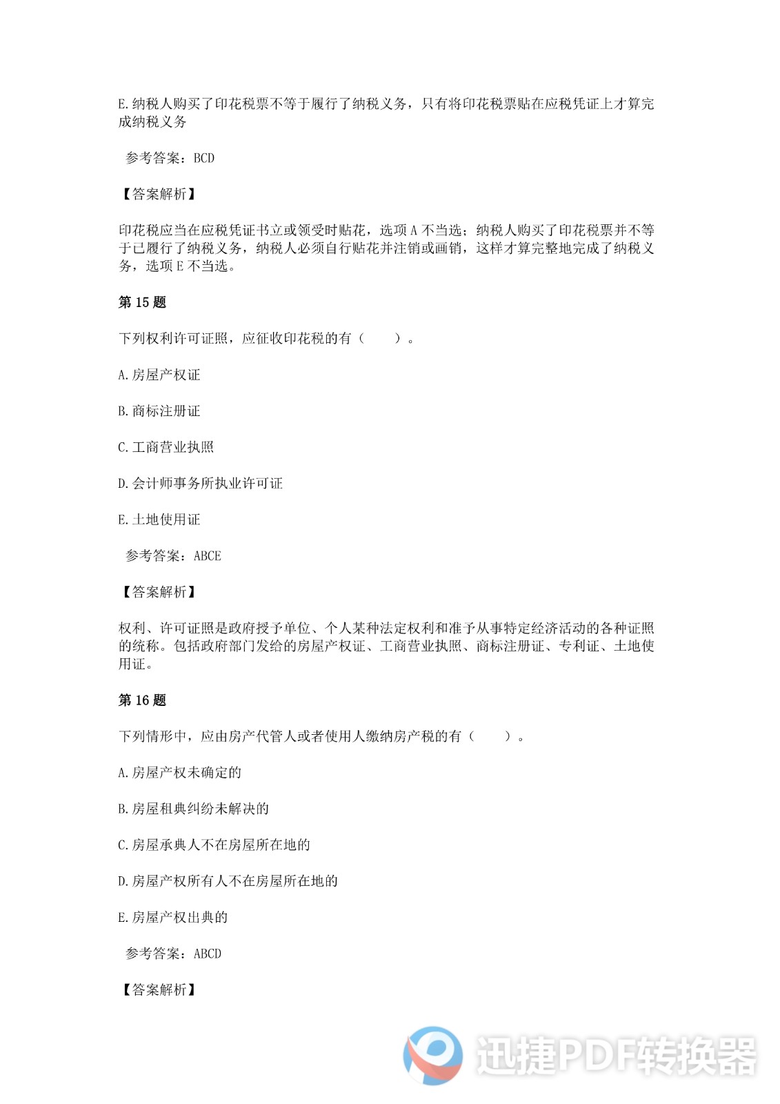 足球竞猜预测