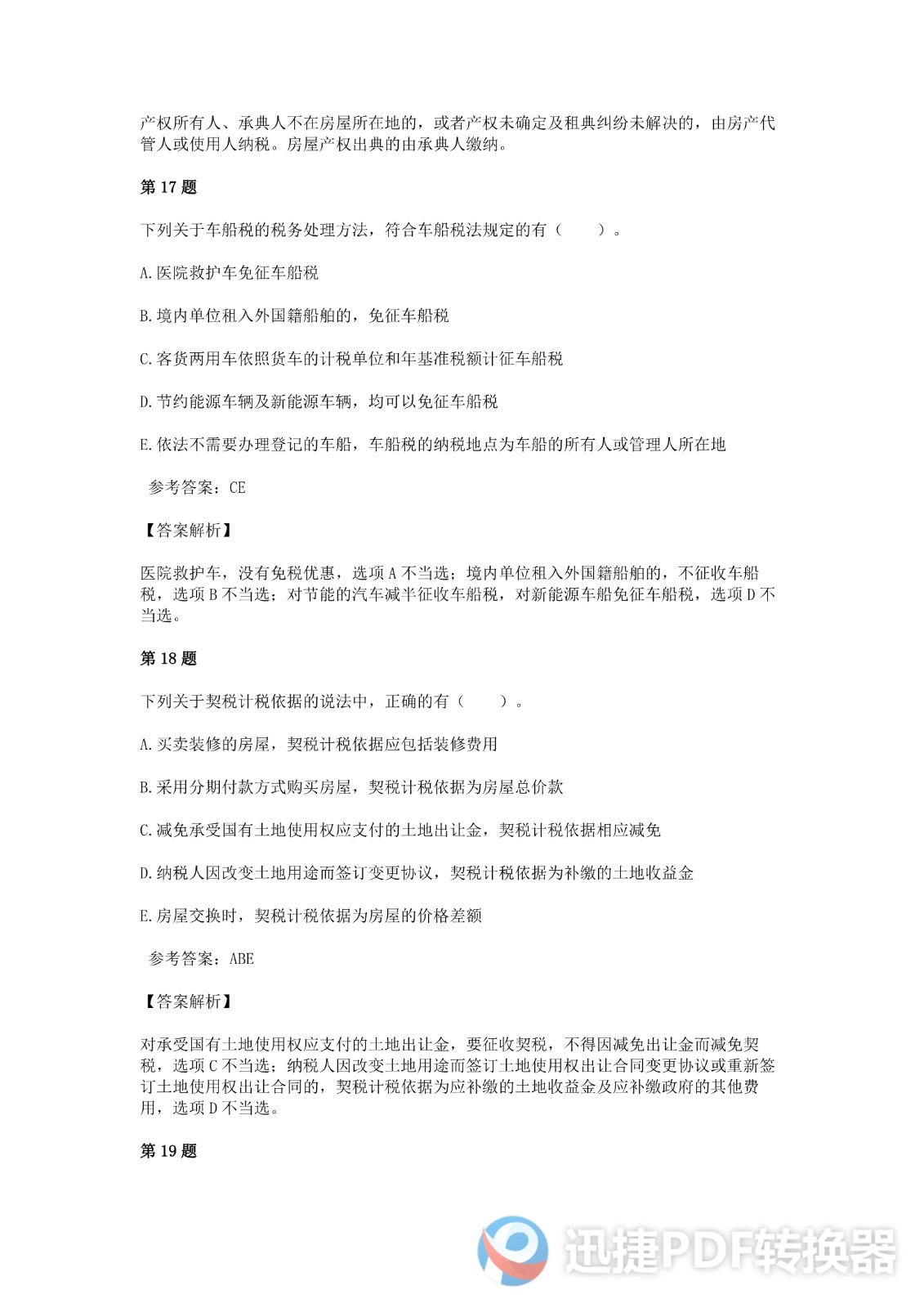 足球竞猜预测