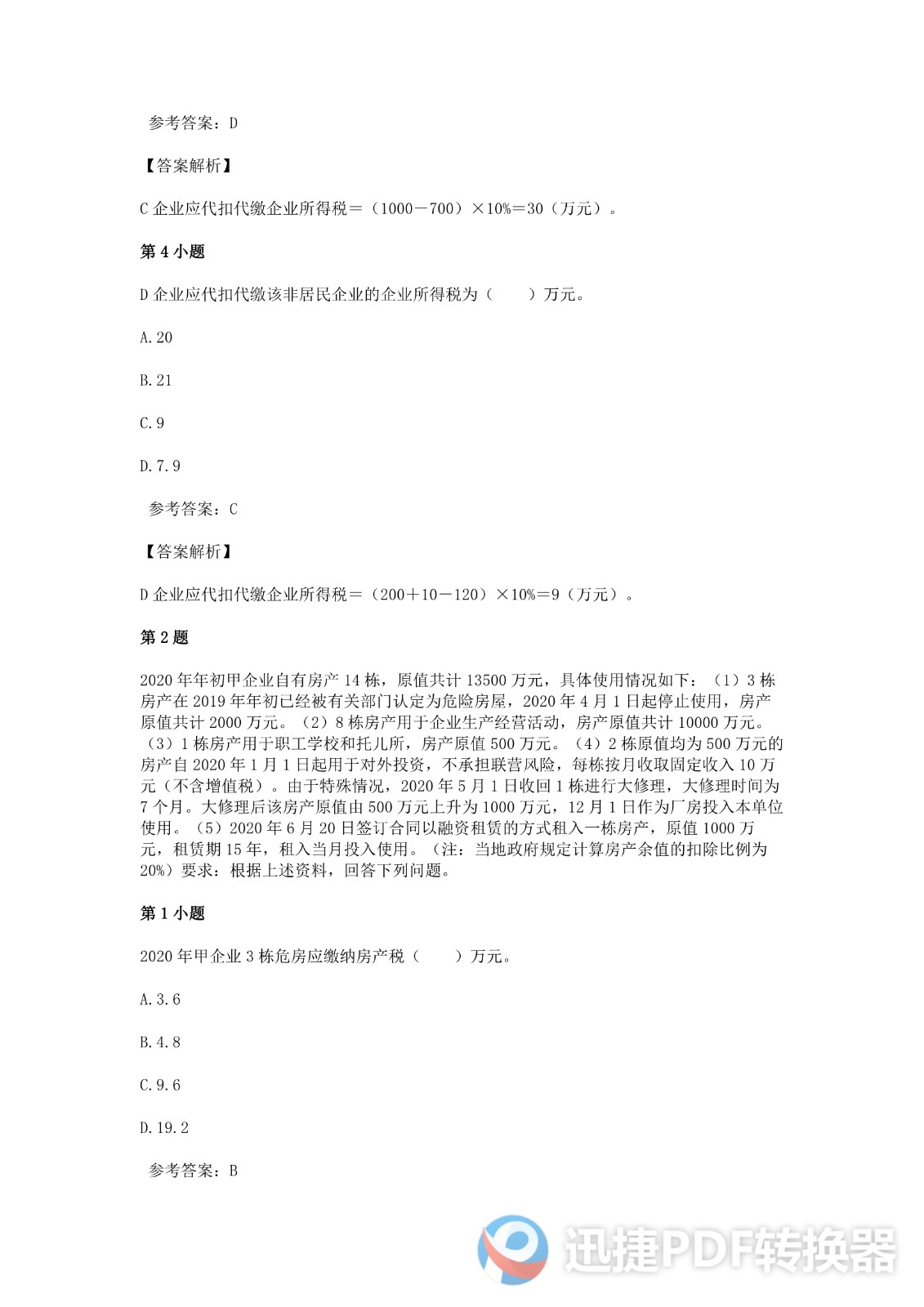 足球竞猜预测
