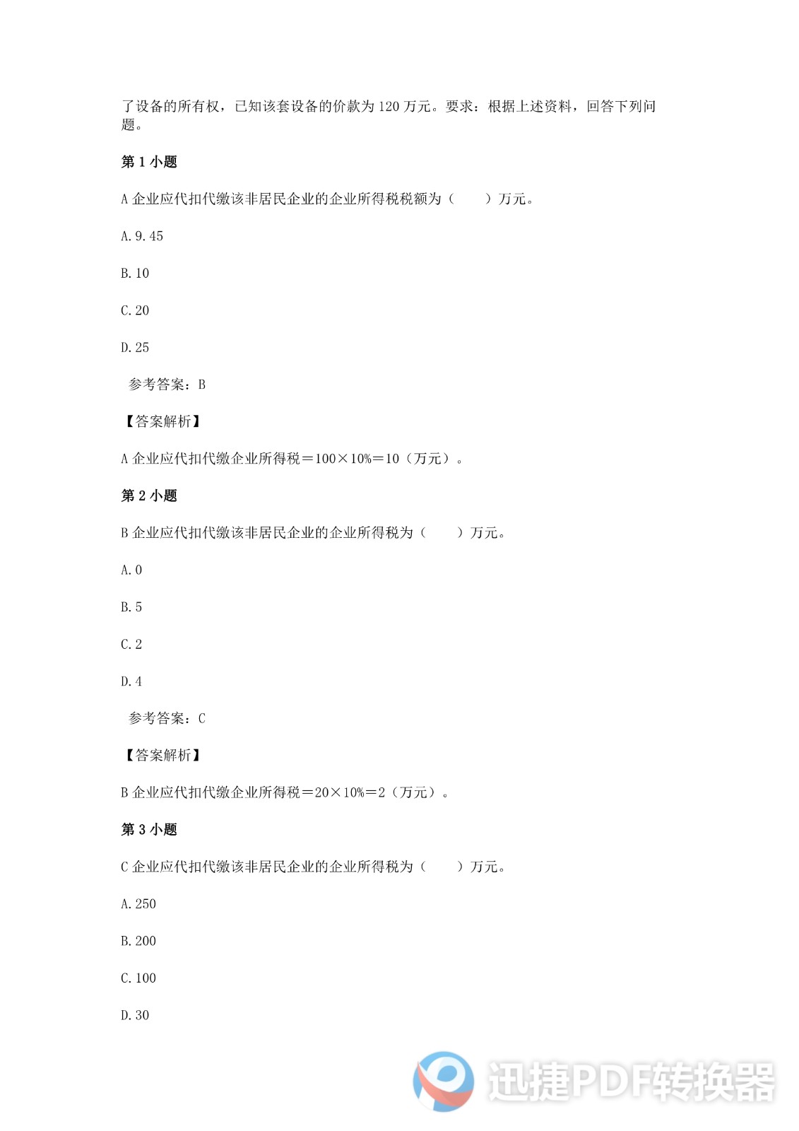 足球竞猜预测