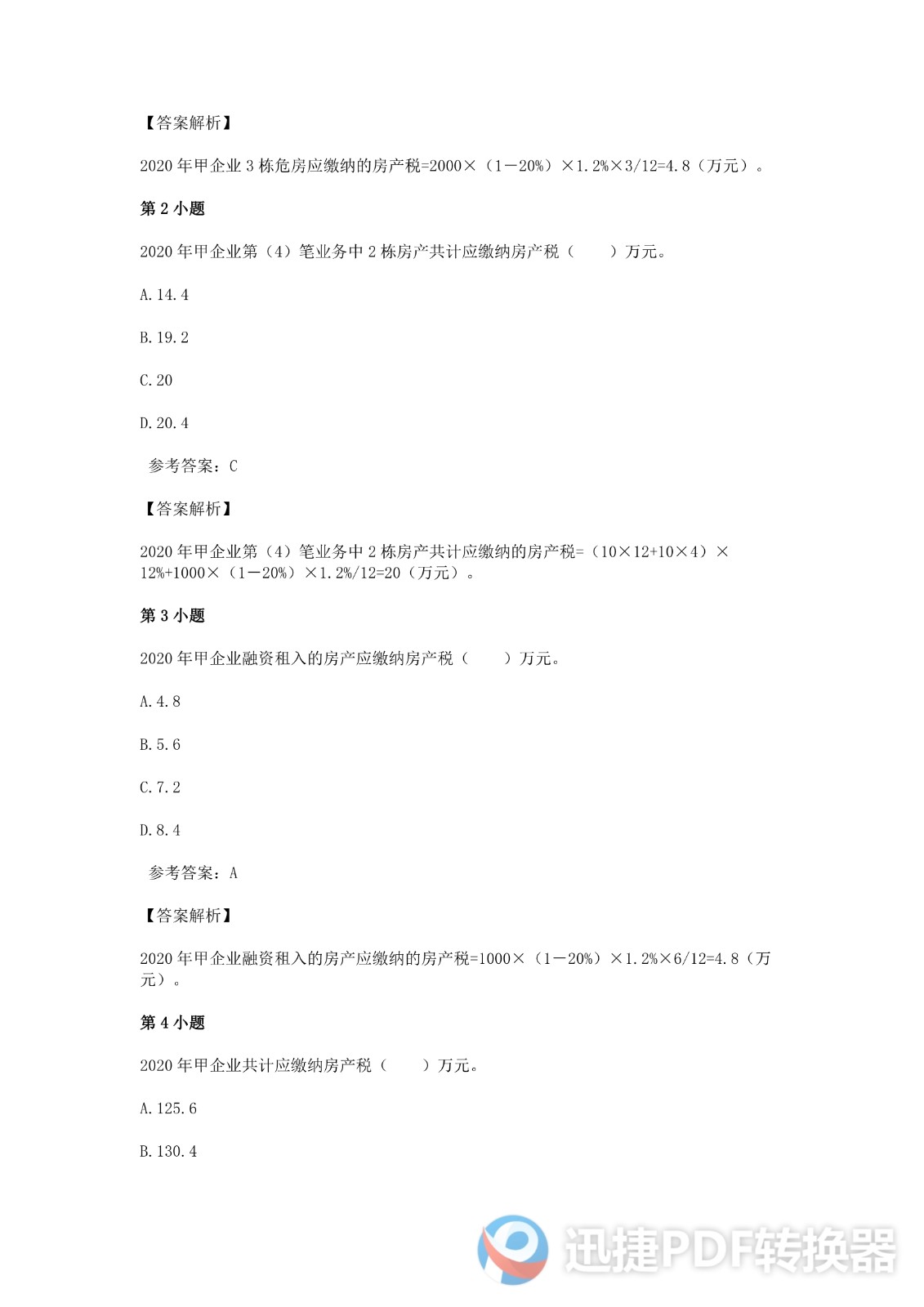 足球竞猜预测