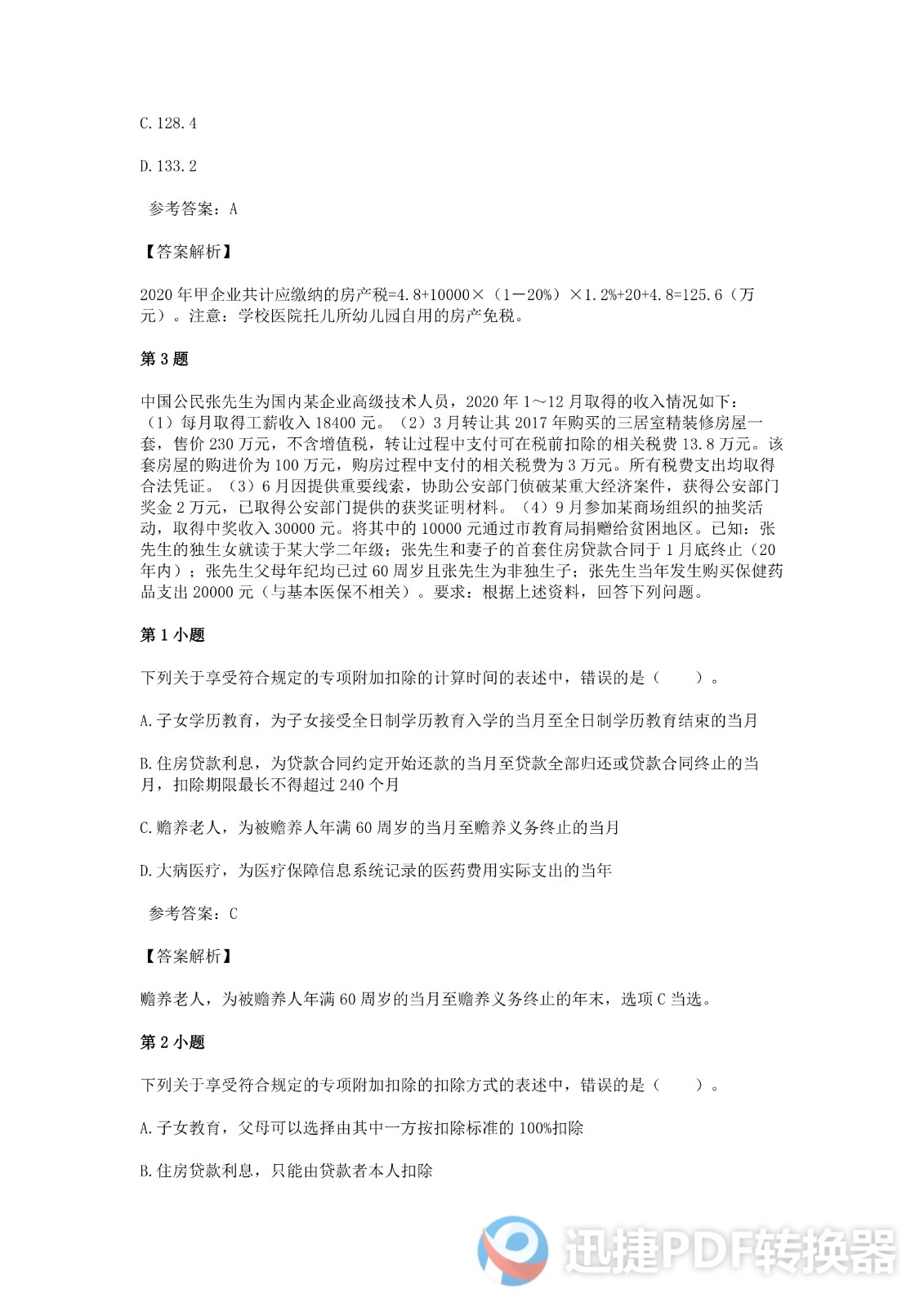 足球竞猜预测