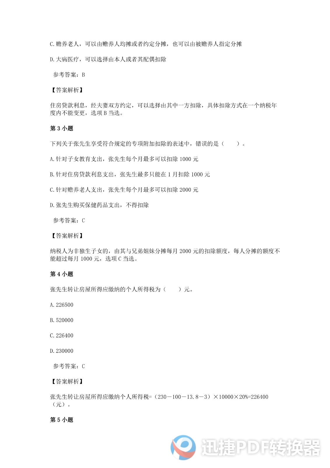 足球竞猜预测