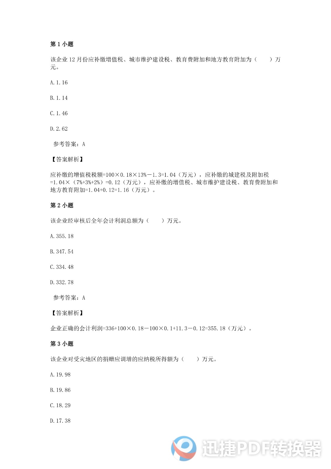 足球竞猜预测