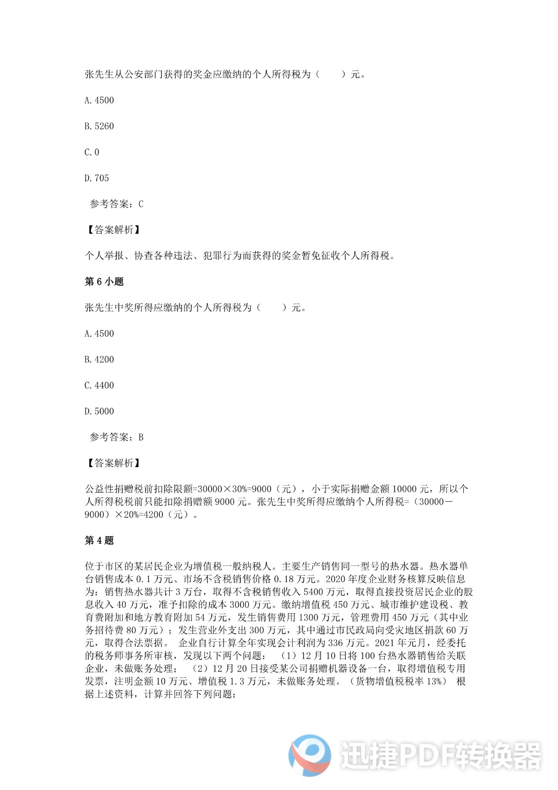 足球竞猜预测