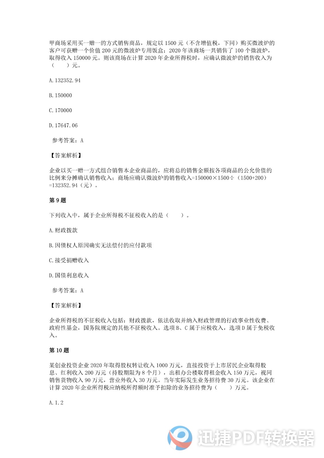 足球竞猜预测