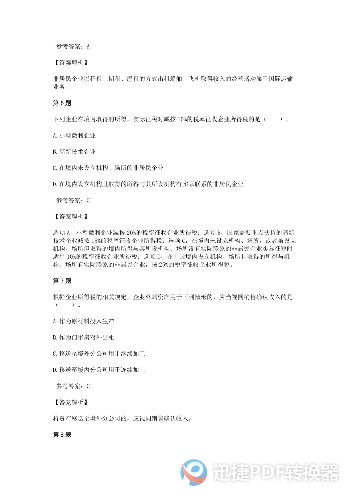 足球竞猜预测