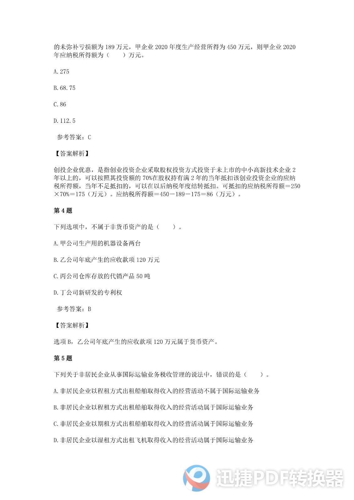 足球竞猜预测