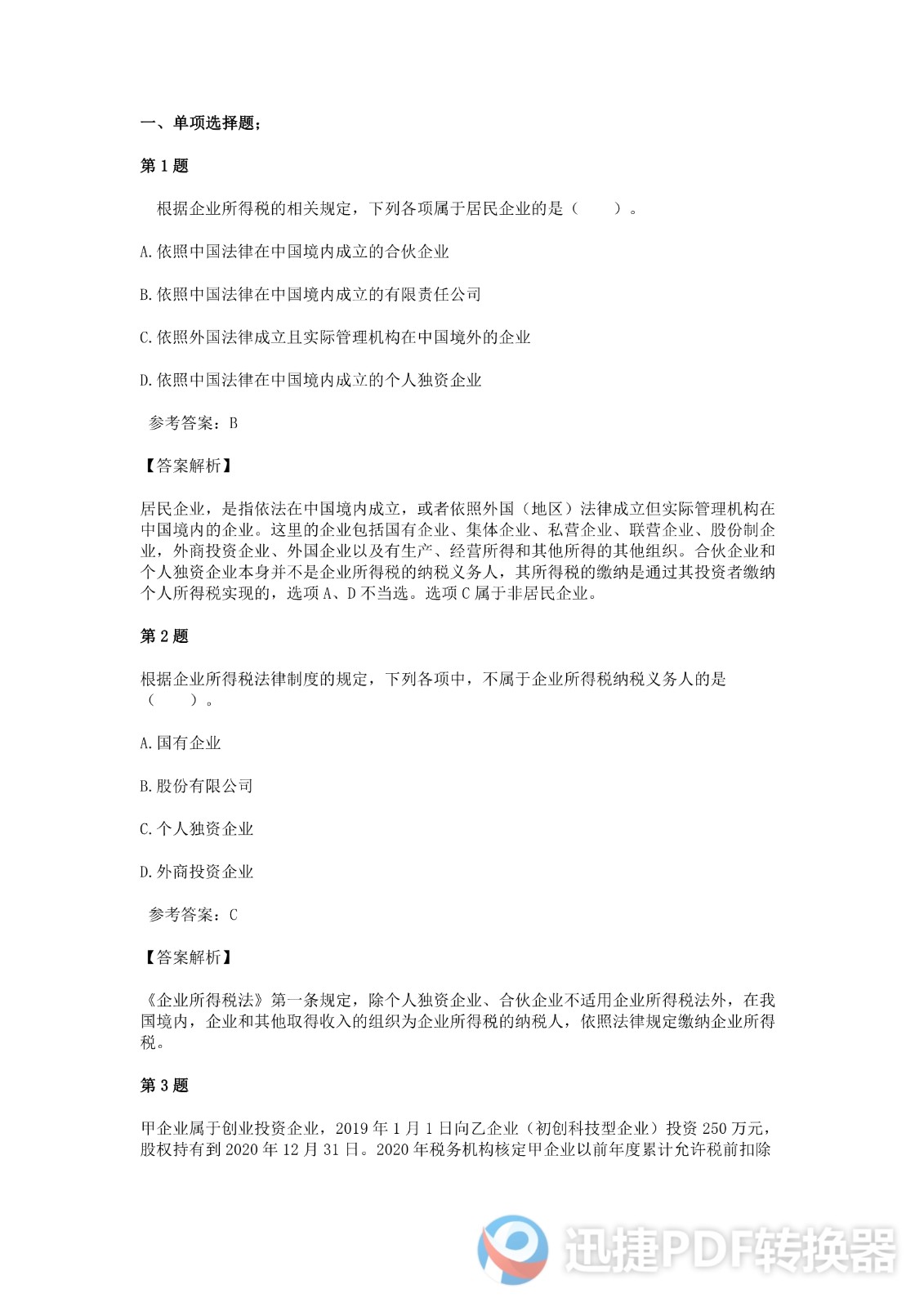 足球竞猜预测