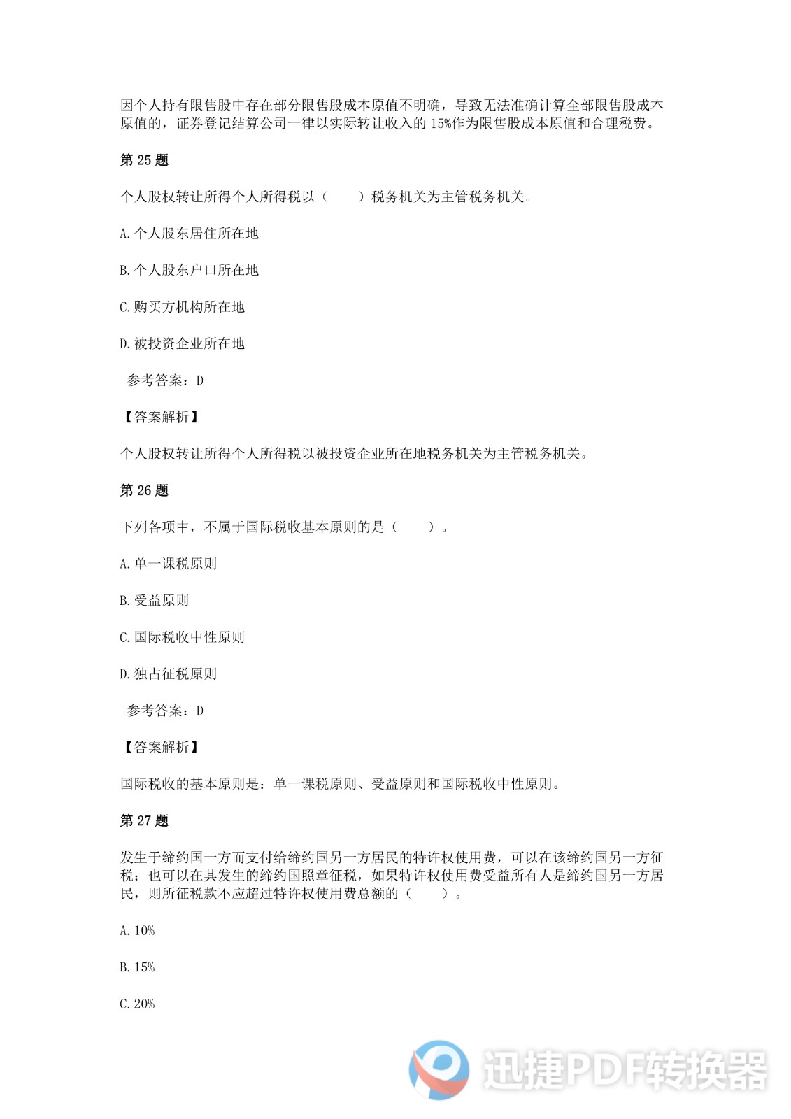 足球竞猜预测