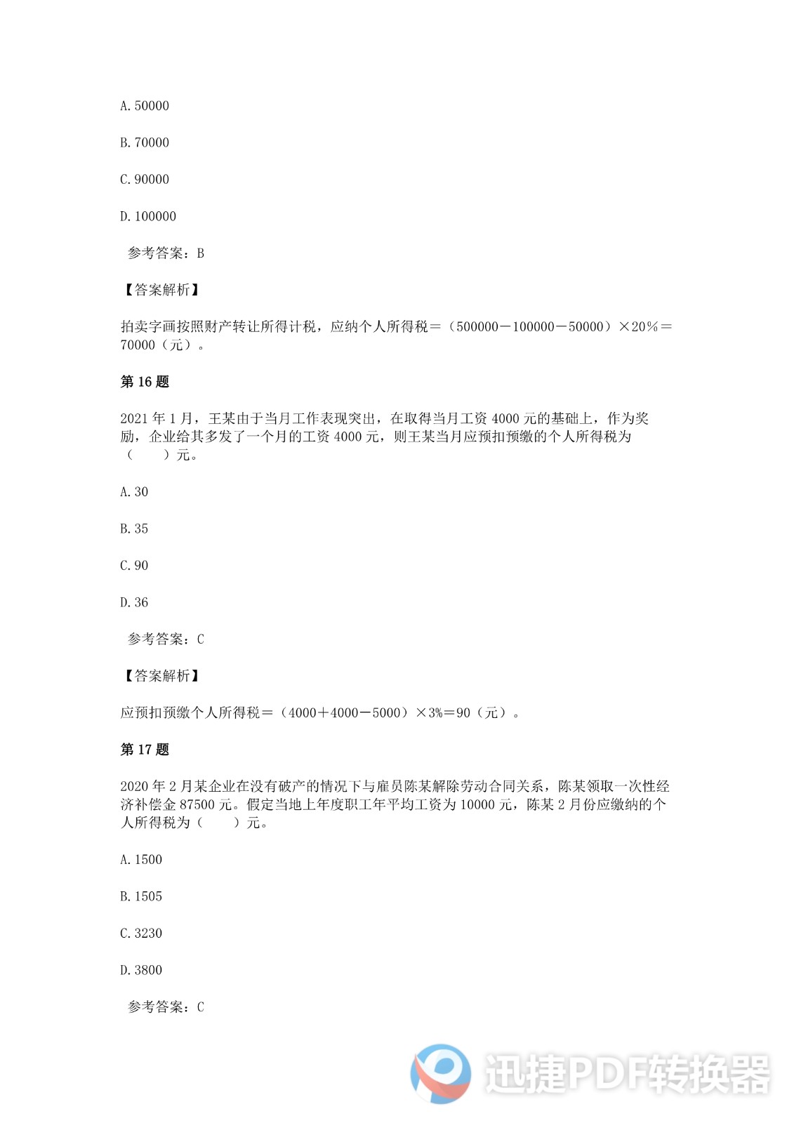 足球竞猜预测