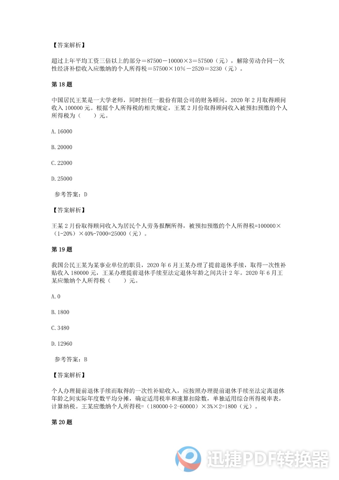 足球竞猜预测