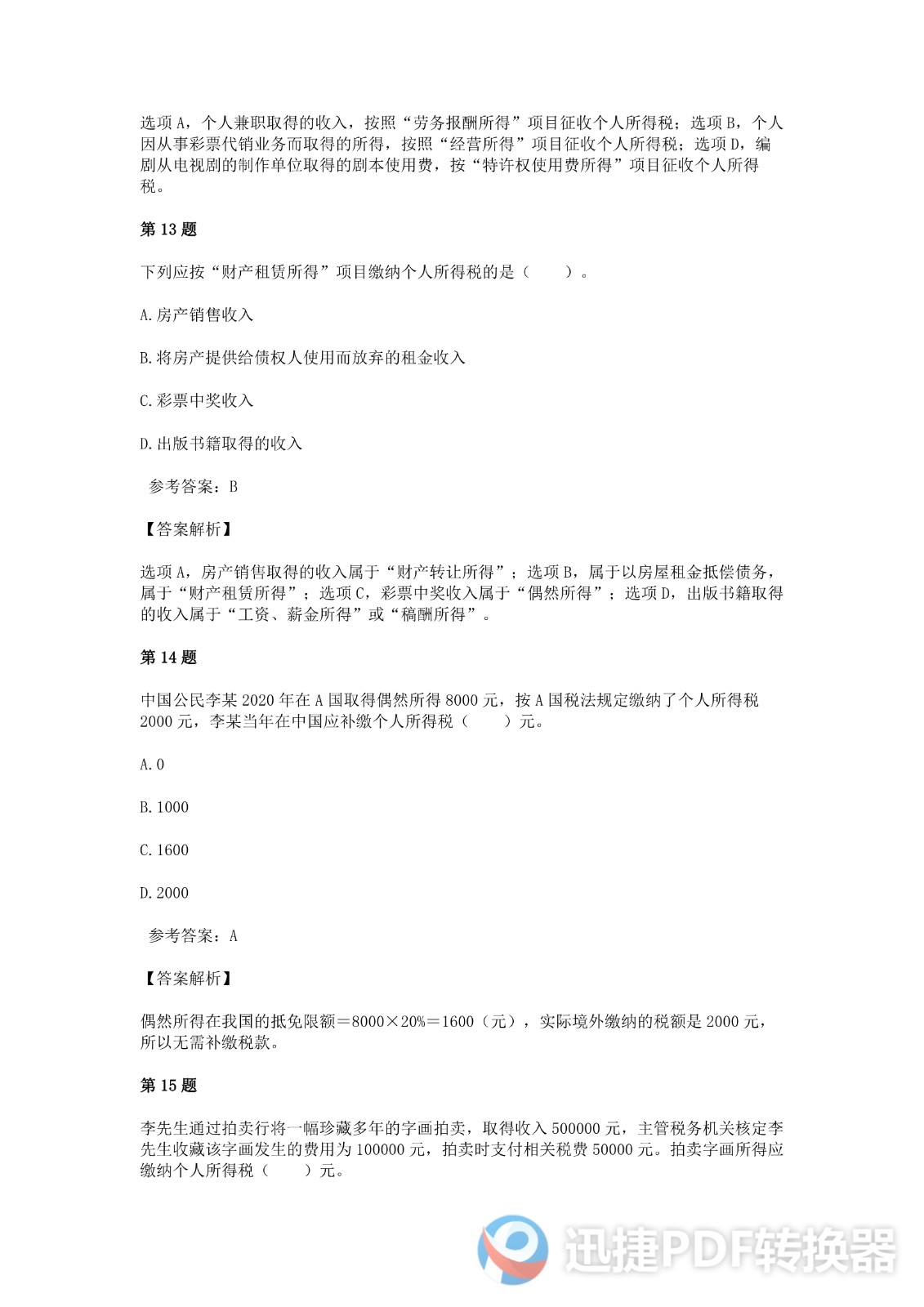 足球竞猜预测
