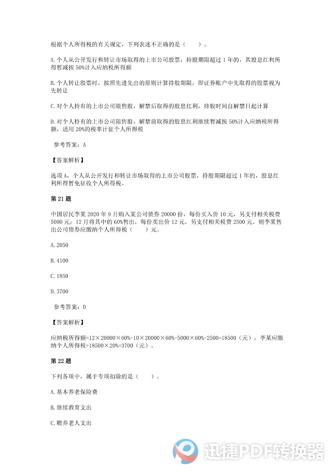 足球竞猜预测