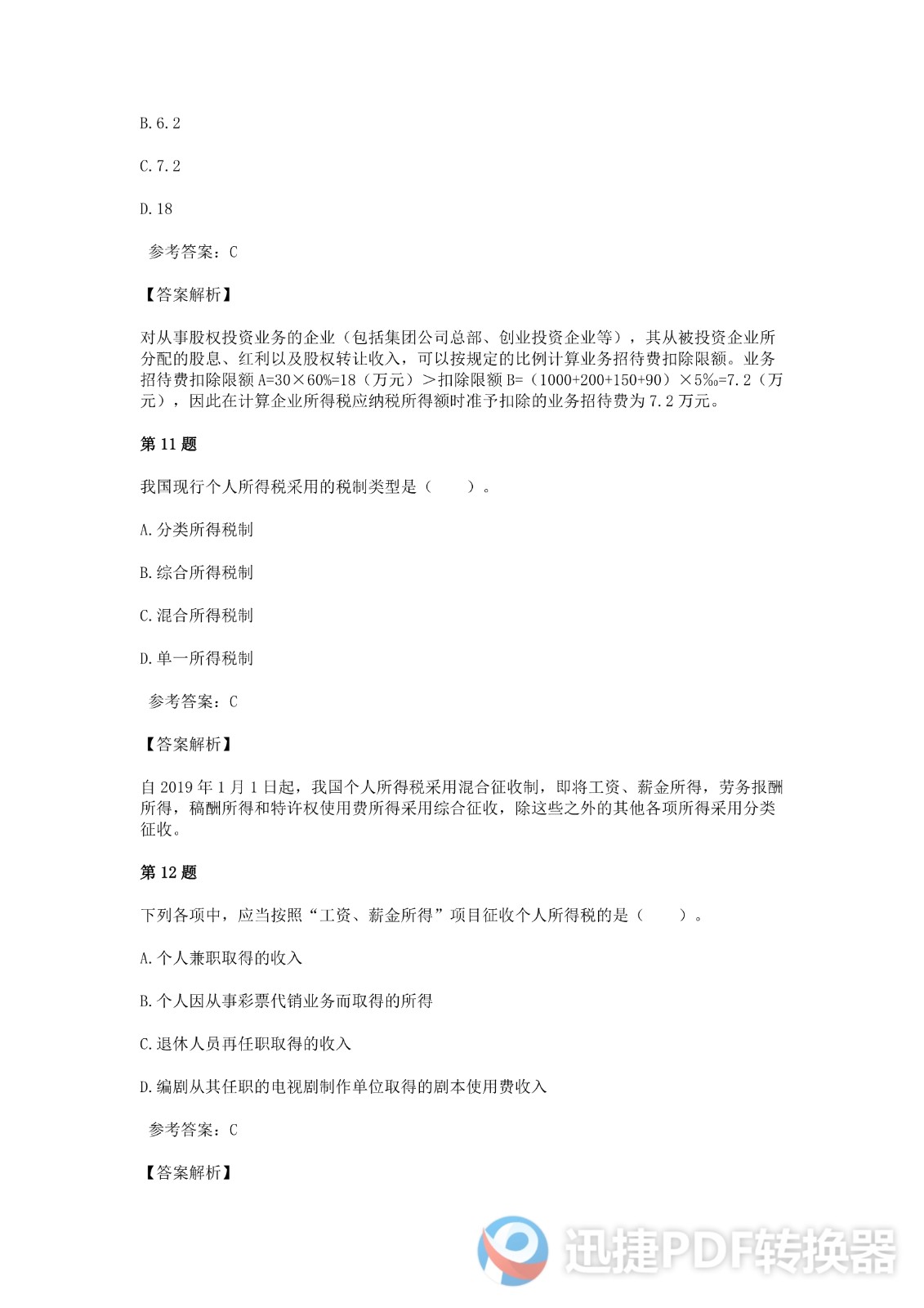 足球竞猜预测