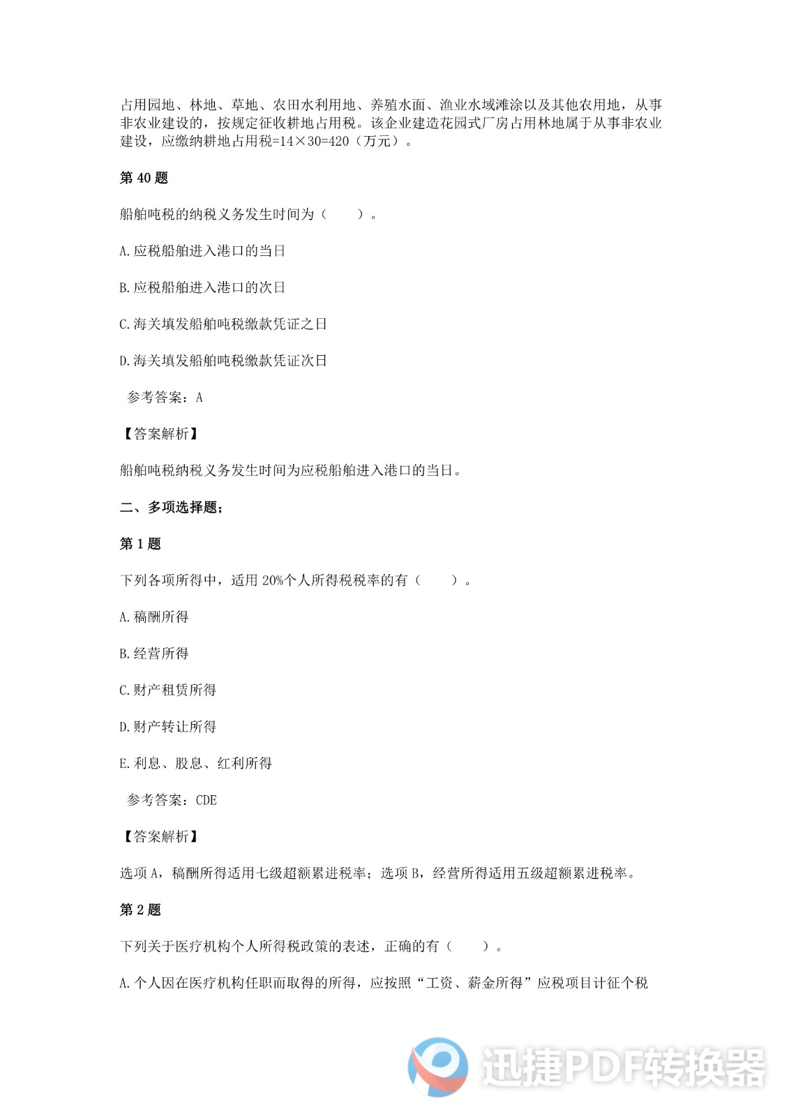 足球竞猜预测