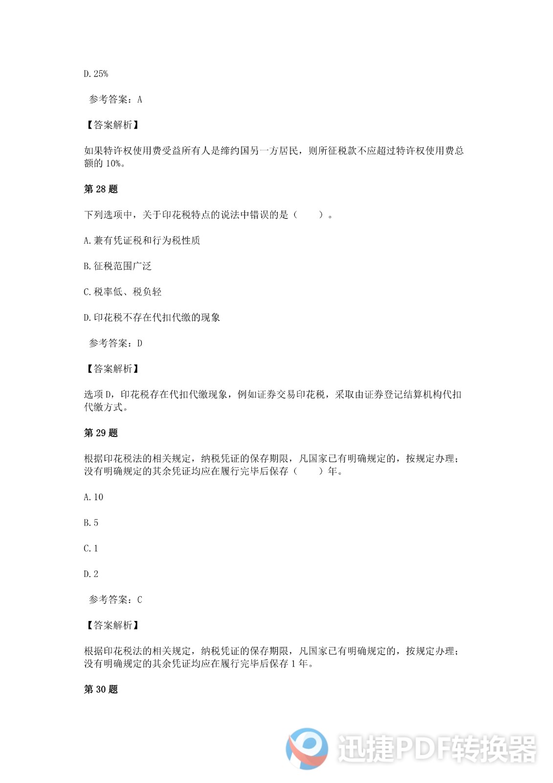 足球竞猜预测