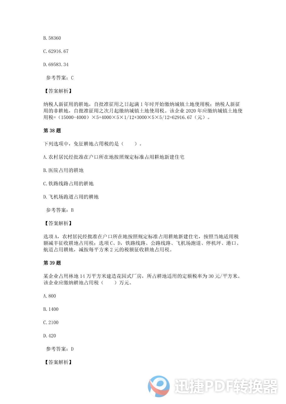 足球竞猜预测