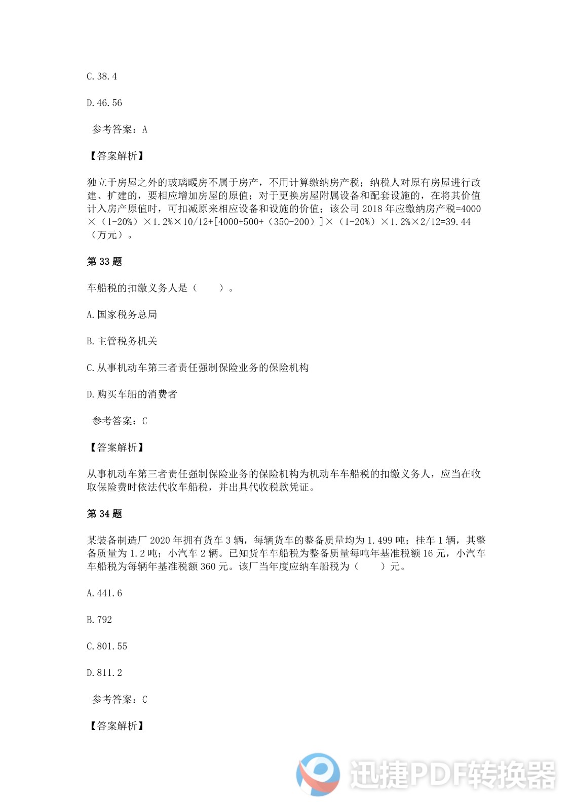 足球竞猜预测