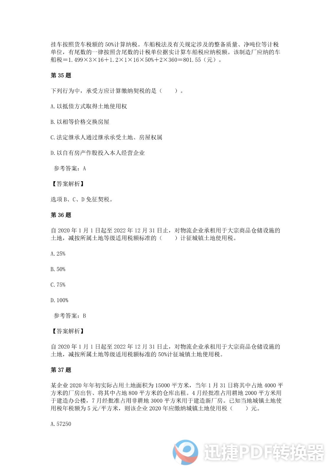 足球竞猜预测