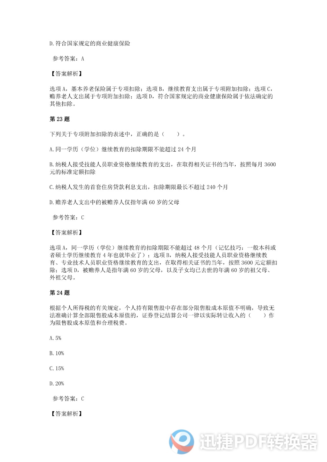 足球竞猜预测