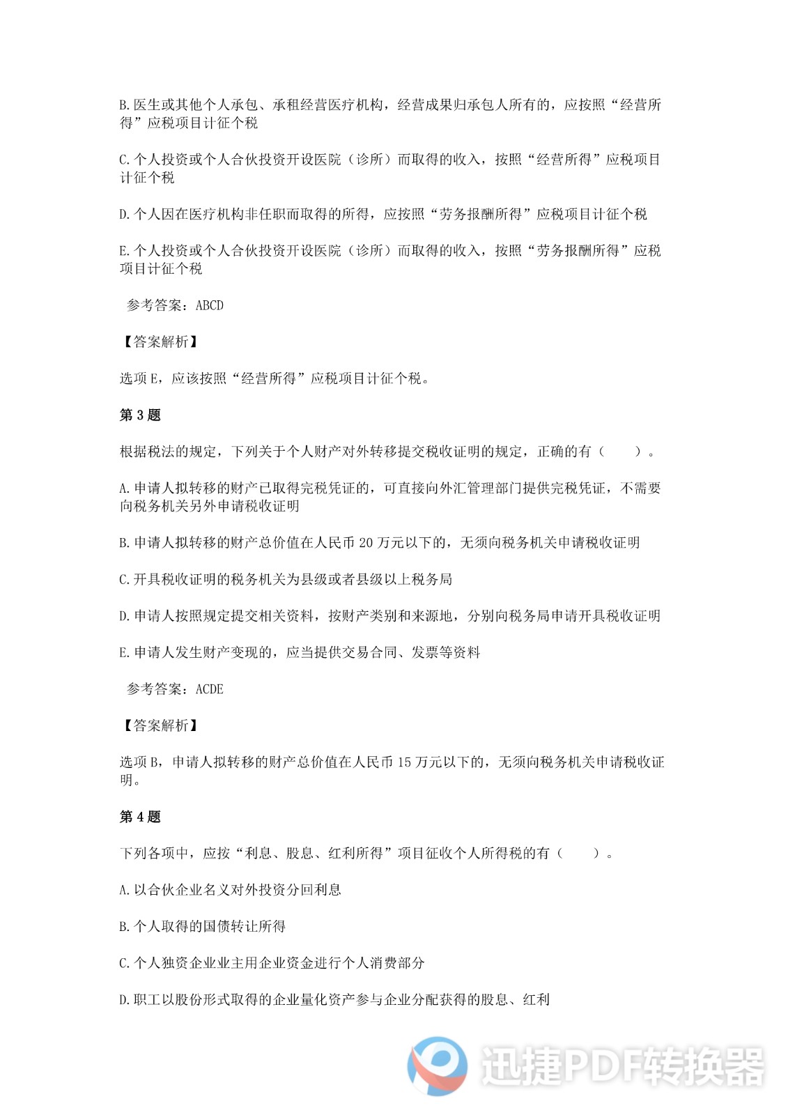 足球竞猜预测