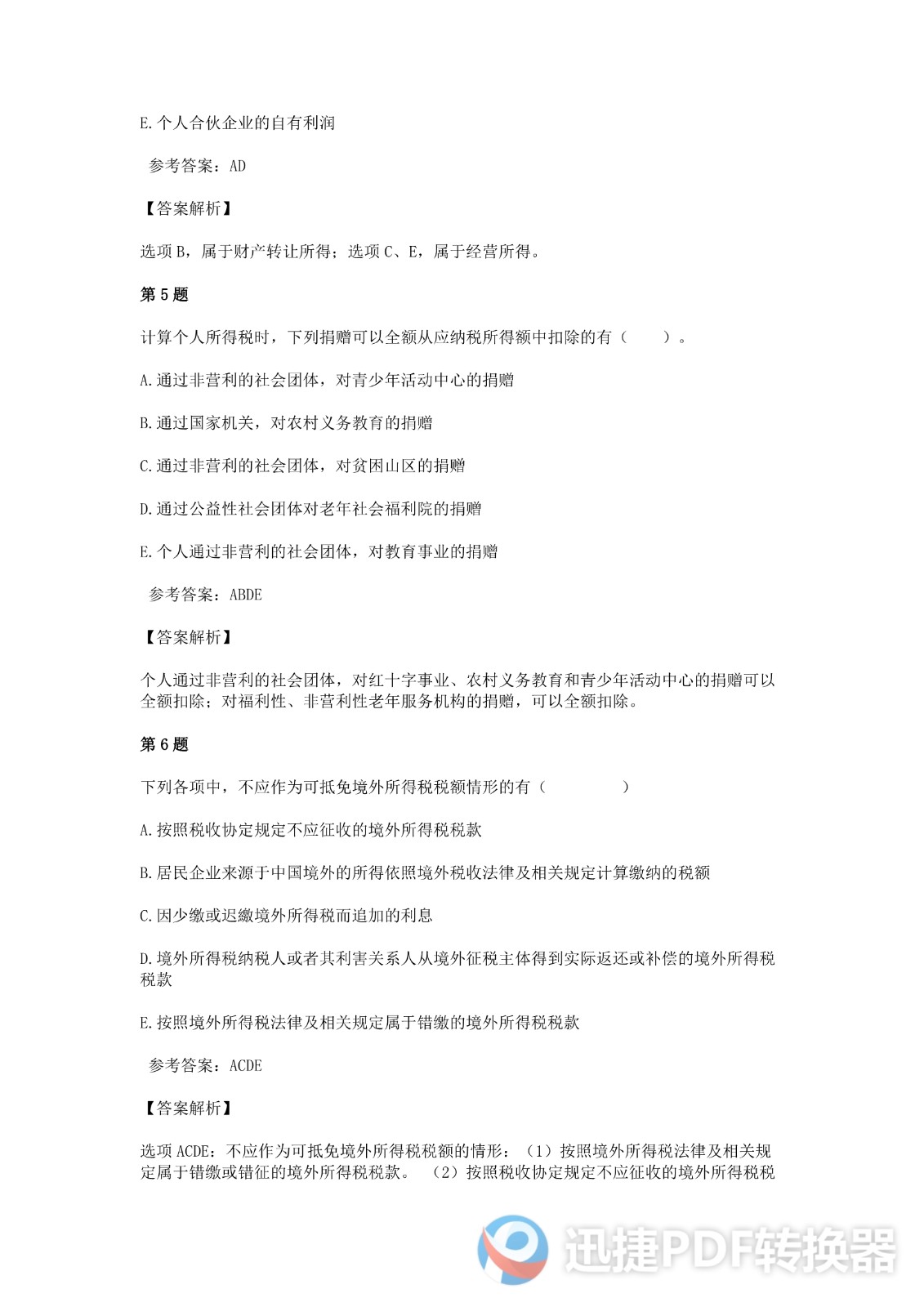 足球竞猜预测