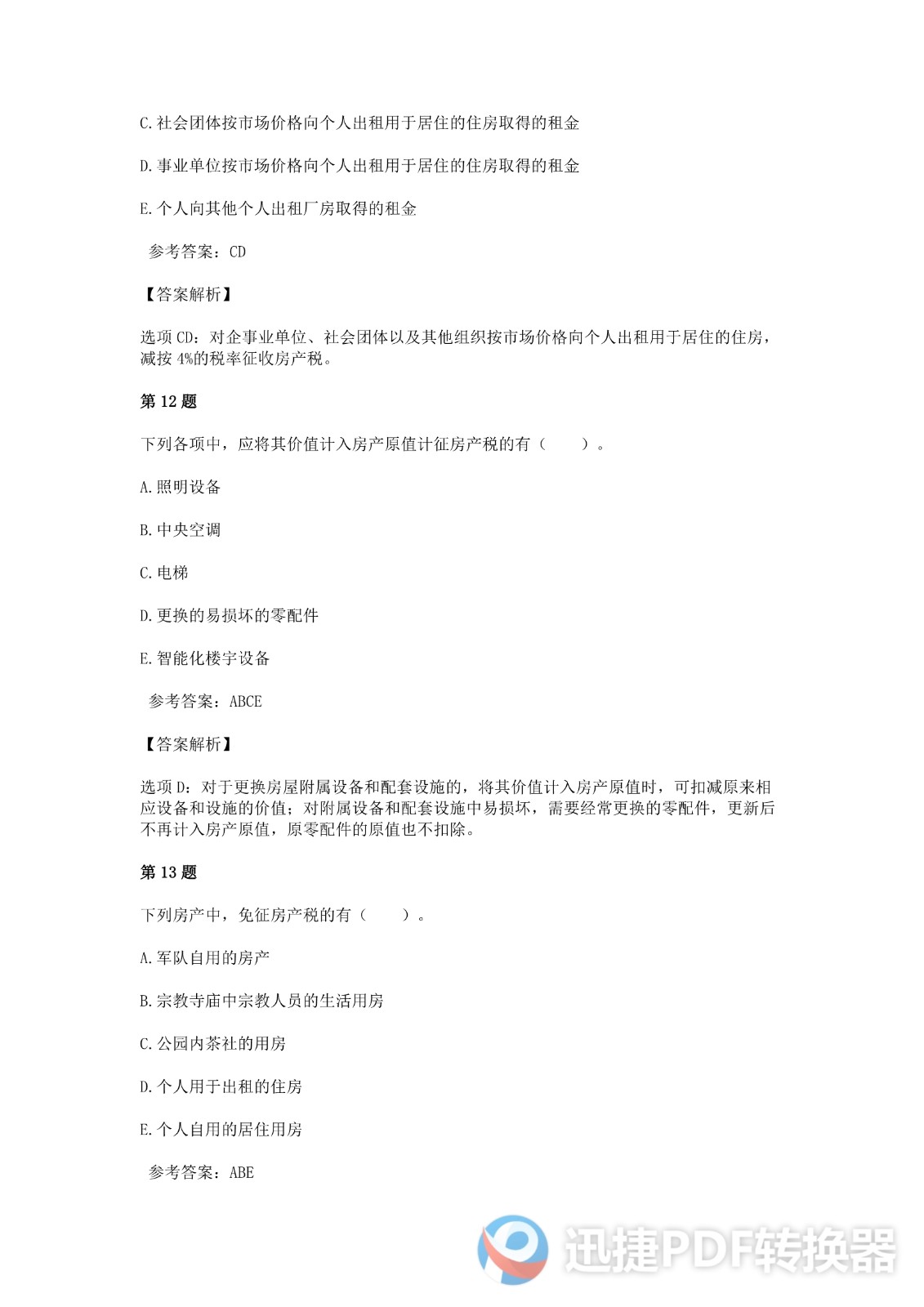 足球竞猜预测