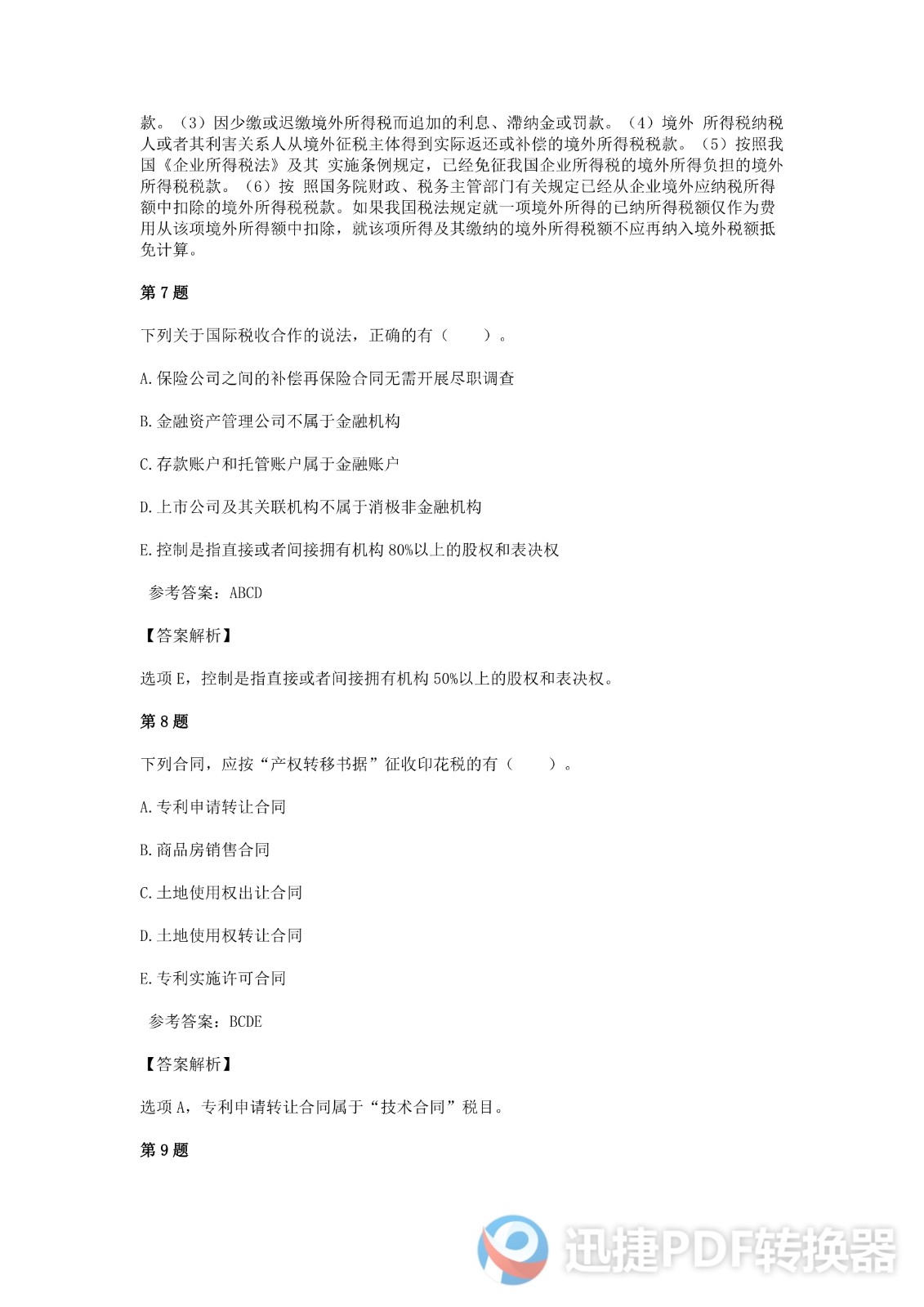 足球竞猜预测