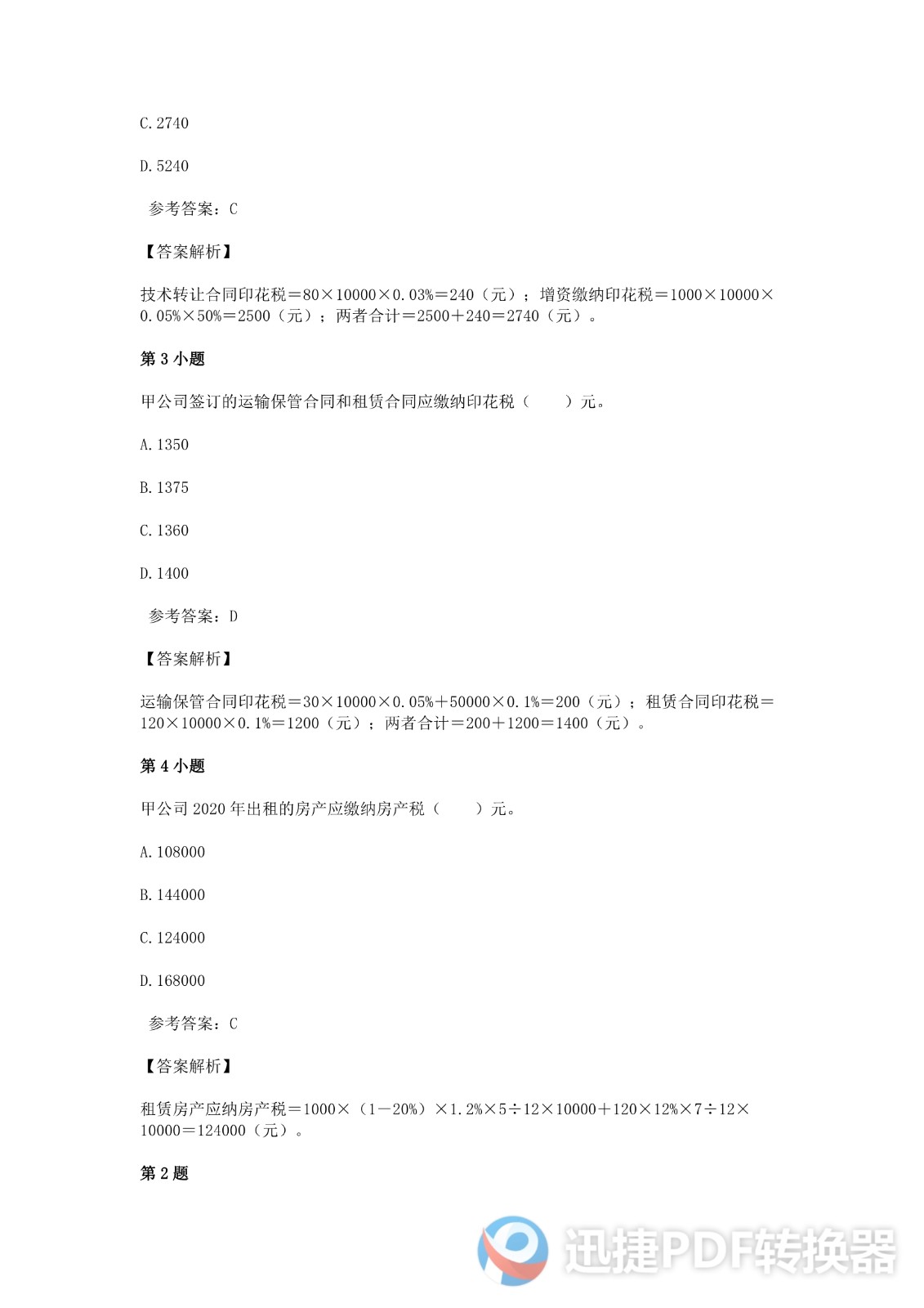 足球竞猜预测