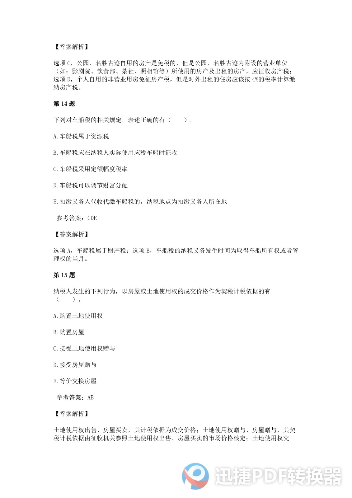足球竞猜预测