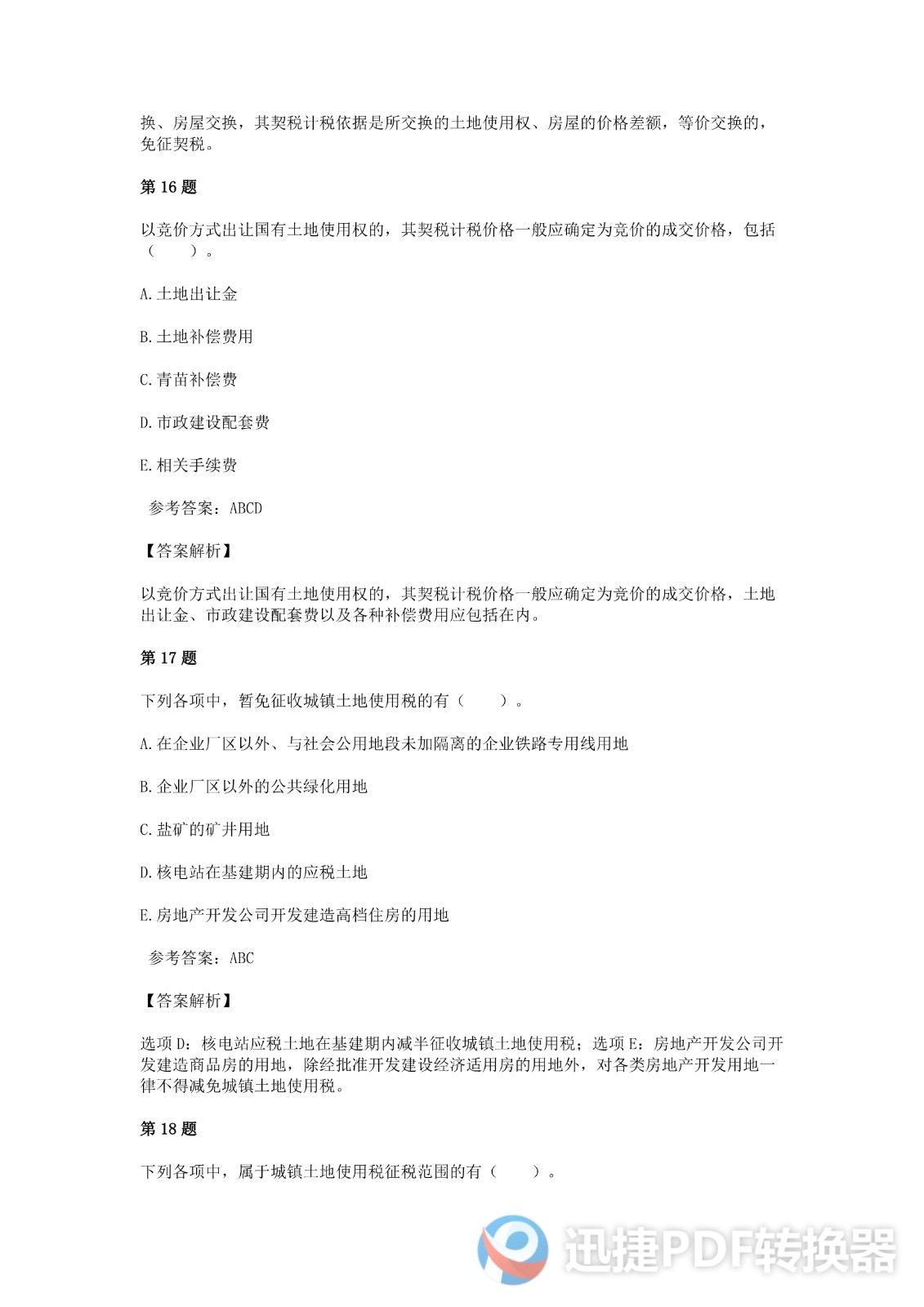 足球竞猜预测