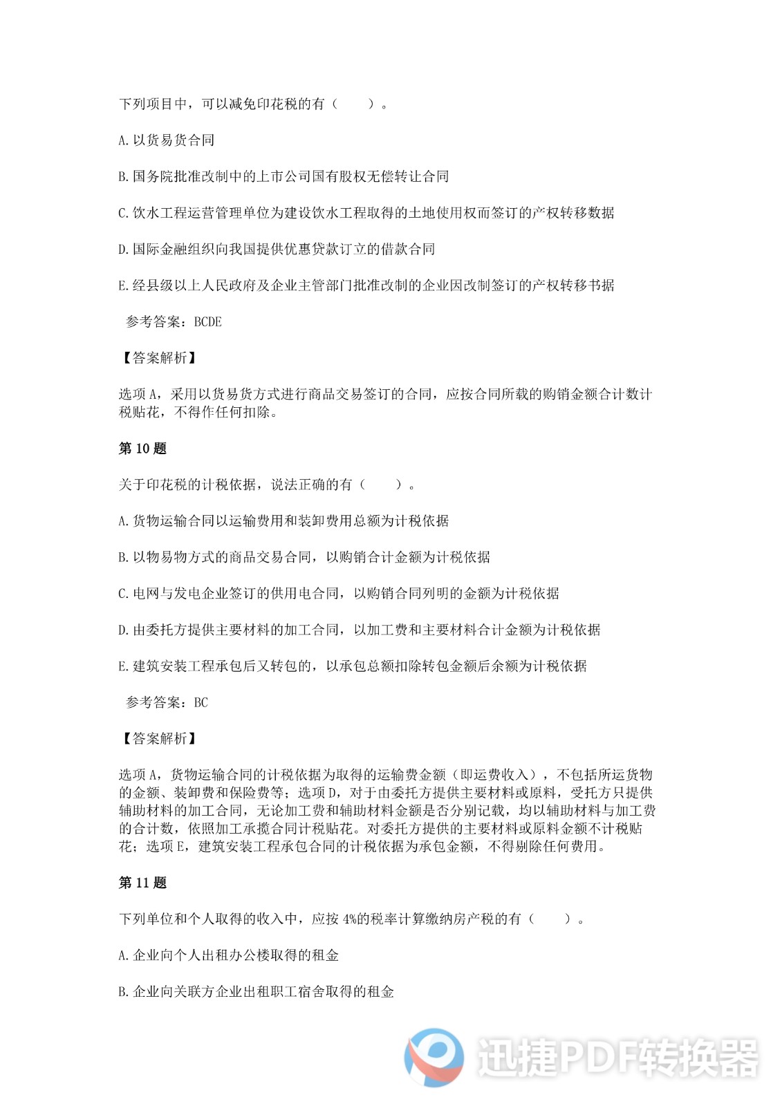 足球竞猜预测