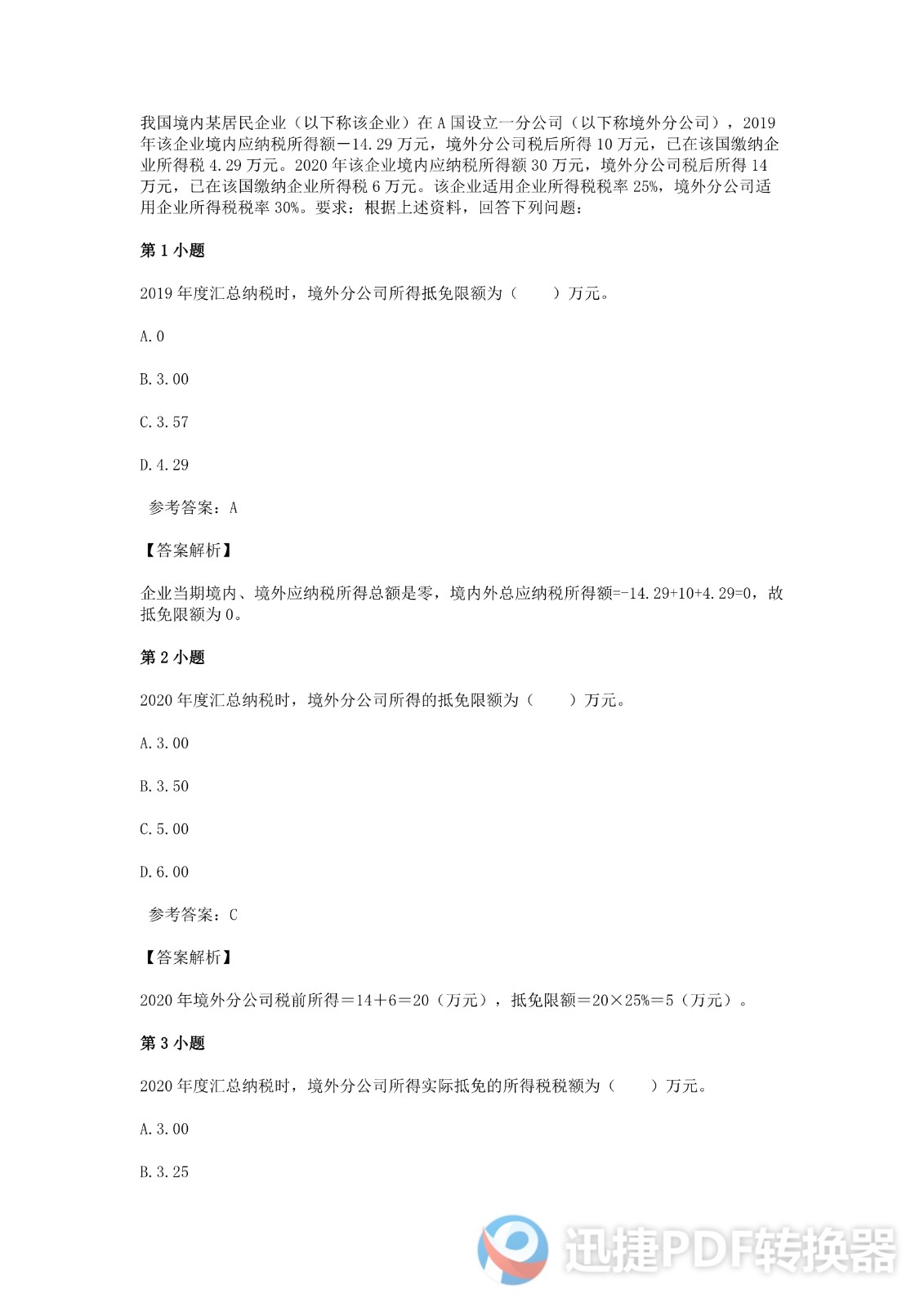 足球竞猜预测
